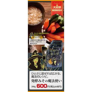 発酵みその魔法使い