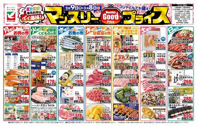 マンスリーGoodプライス