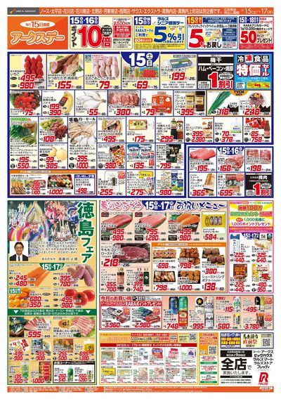3/15-17  アークスデー/日用品特価市