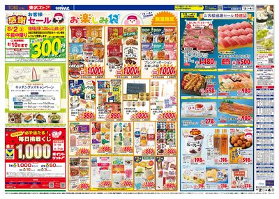 8/2-4のお買い得商品