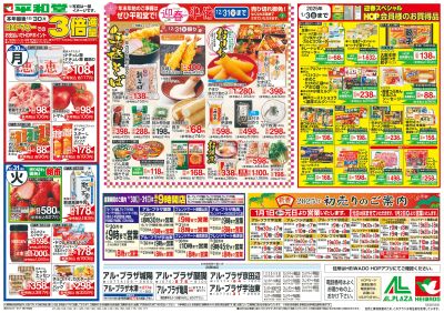 12/30(月)~大〆の市【裏面】