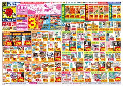 7/13~7/19チラシ オモテ