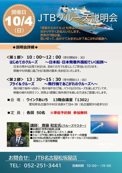 【クルーズ説明会】”移動するホテル”とも呼ばれる船旅の魅力や楽しみ方を分かりやすくご案内いたします。