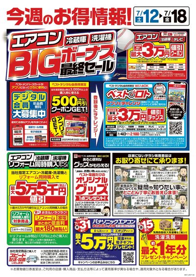 今週のお得情報