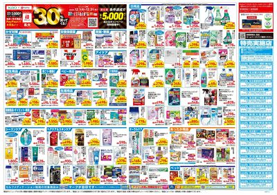 12月17日号:ウラ