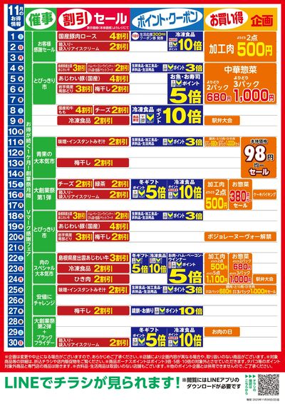 11月お買い得カレンダー