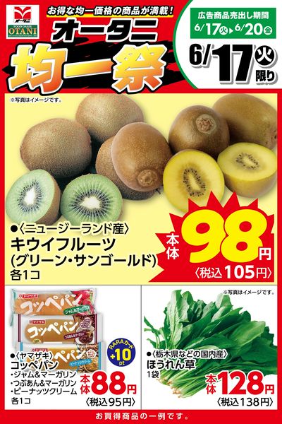 本日の日替商品はこちら!