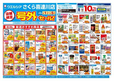 7月1日号店舗限定号外セール:オモテ