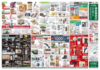 衝撃価格祭 8/11号