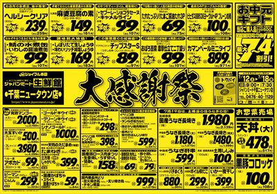大感謝祭