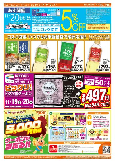 11/19週中チラシ(ウラ)