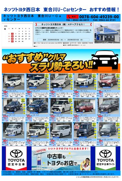 東合川_おすすめ一覧