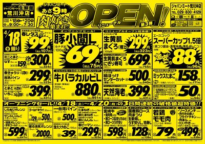リニューアルOPEN!第3弾