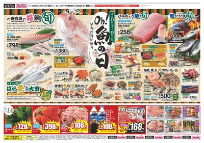 魚の日:オモテ