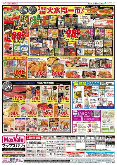 3/25号火曜市:ウラ