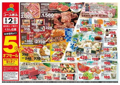 5%オフセール 表