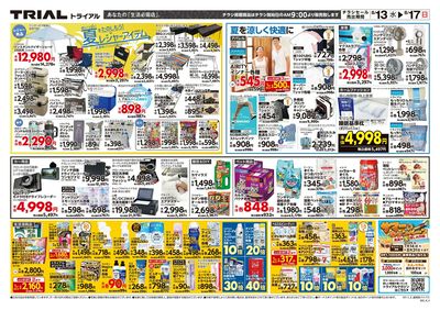 8/13号 盛岡西バイパス店_裏
