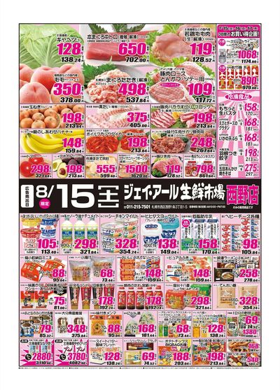 260815_西野チラシ