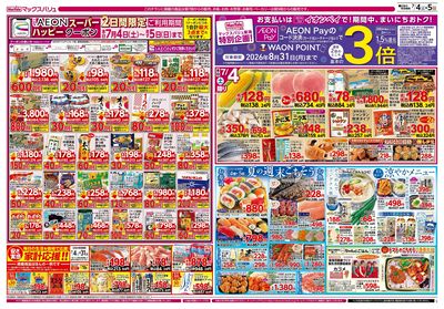 7/4号 夏の週末ごちそう・涼やかメニュー/マックスサンデー/カメさんデー:オモテ