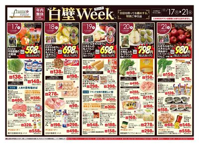 11/17-21 白壁WEEK