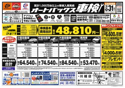 オートバックス車検