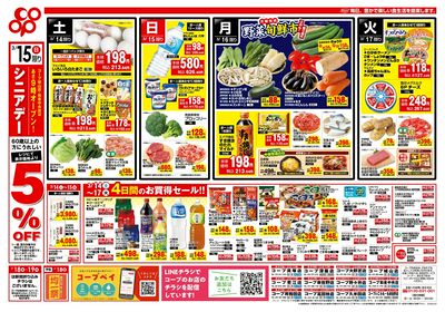 3/14(土)~3/17(火)チラシ 裏