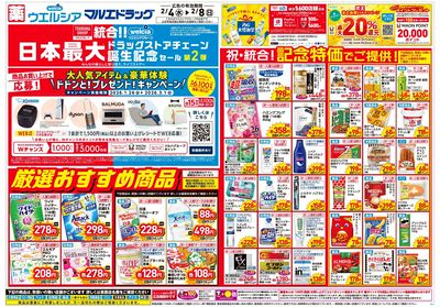 2月4日号:オモテ