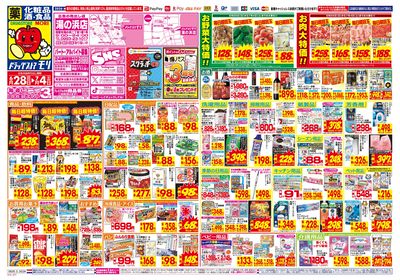 6/28~7/4チラシ オモテ