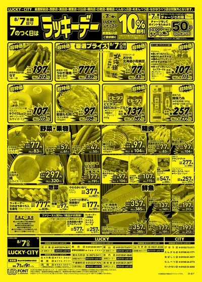 7のつく日はラッキーデー オモテ