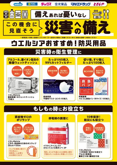 備えあれば憂いなし②