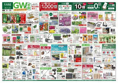 GW準備 4/8号