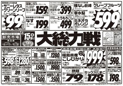 大総力戦