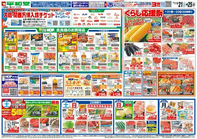 6/21(土)~くらし応援祭【表面】