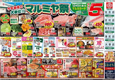 M_25.1205_07_マルミヤ祭②B3_表