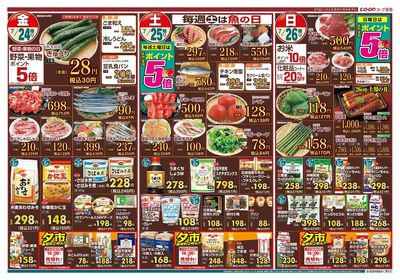 コープ合志 うれしい&おいしいパパッ!とメニュー 7/23(木)~7/26(日)