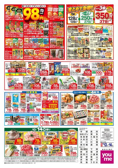 10/13号 ウィークチラシ ウラ