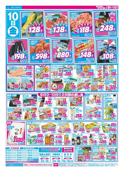 【釧路地区】 日替わり特価市