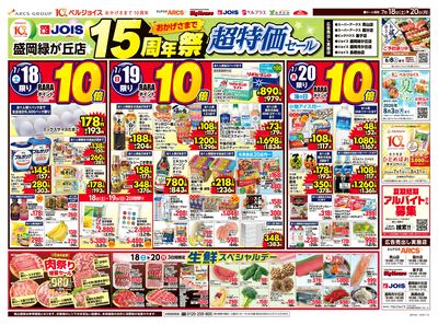 ジョイス盛岡緑が丘店15周年祭