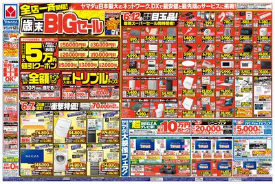 全店一斉開催!歳末BIGセール(おもて)