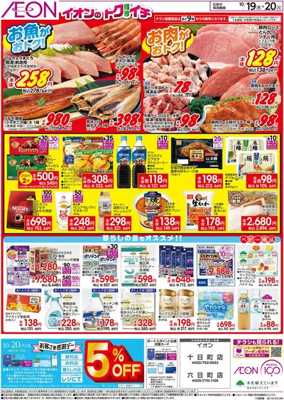 10/19号 イオンのトクイチ:裏面