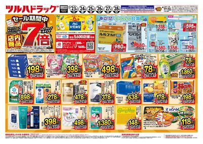 1/23号 ※一部店舗では商品のお取り扱いのない場合がございます。