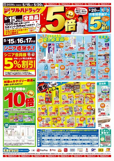 5/15~20 ツルハチラシ オモテ