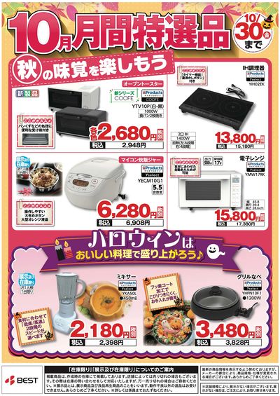 【11月】月間特選品