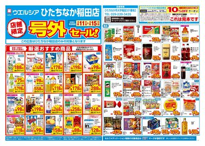3月11日号店舗限定号外セール:オモテ