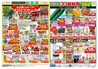 なかなかデー+月火新鮮市:ウラ