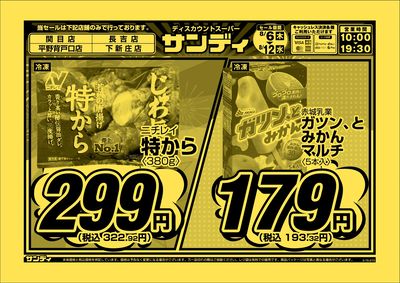 最新のチラシをチェック