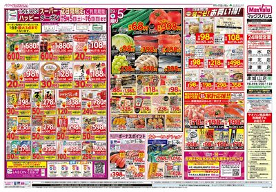 9/5号 マックスサンデー/ちゃんと朝ごはん:オモテ