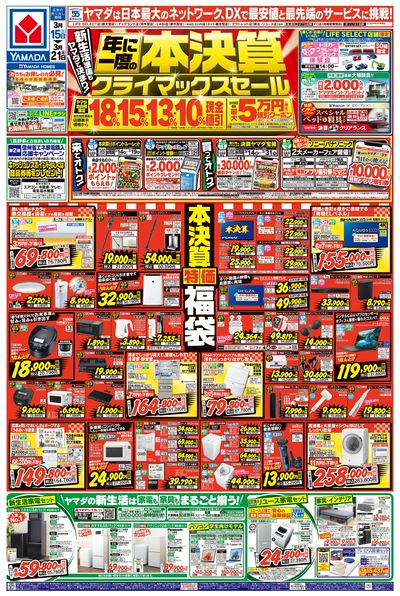 本決算クライマックスセール(おもて)