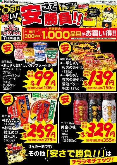 毎日安い!安さで勝負!!②