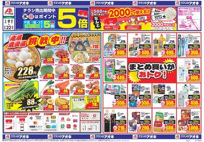 9月9日開始チラシ:表